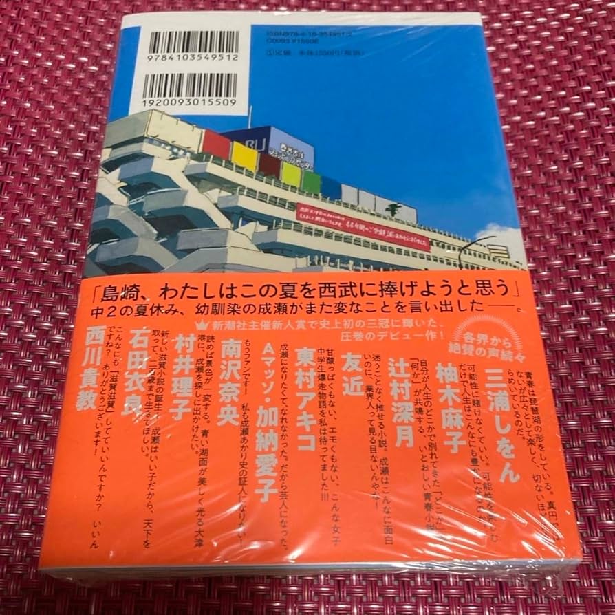 ★サイン本　成瀬は天下を取りにいく 著者サイン本】成瀬は天下を取りにいく/成瀬は信じた道をいく